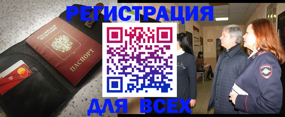 прописка для кредита в Ейске