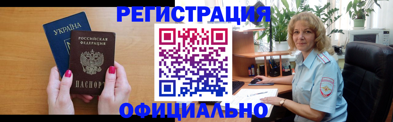 временная регистрация 2025 в Ейске