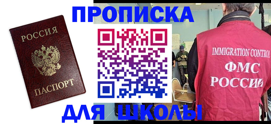 прописка 2025 в Ейске