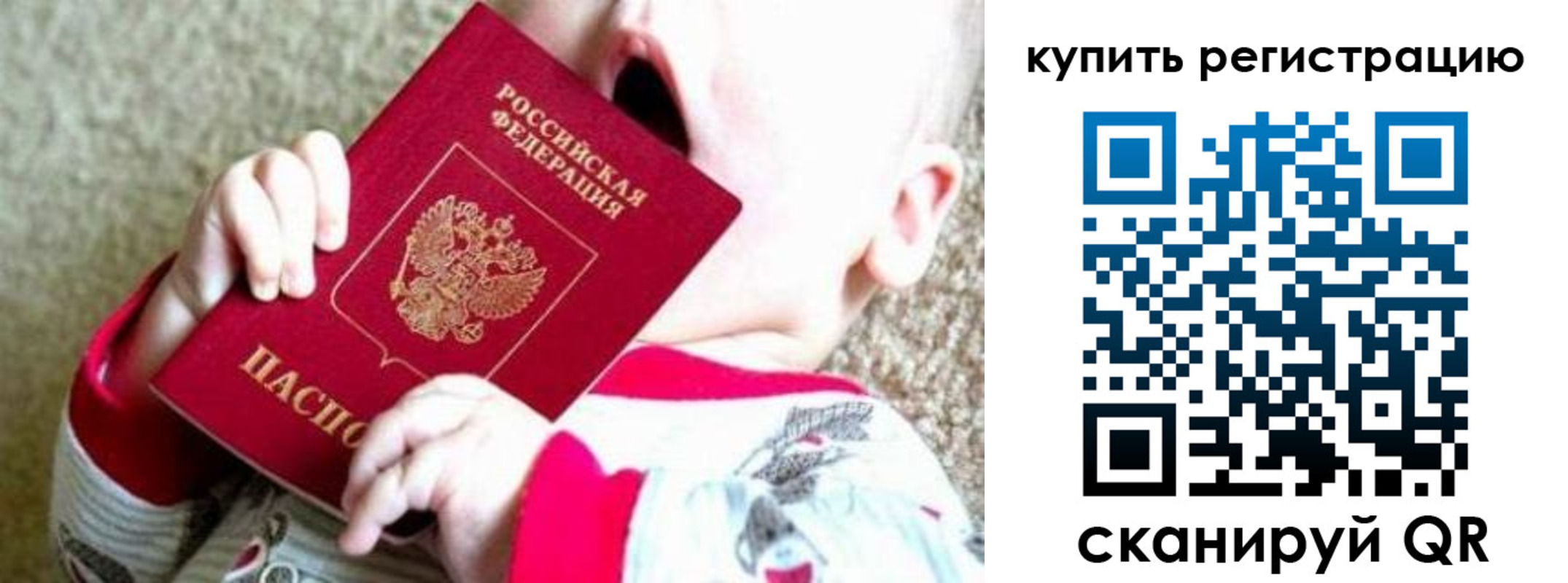 временная регистрация купить в Ейске