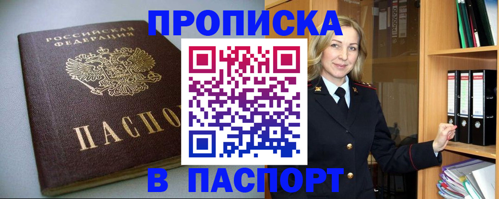 временная регистрация законно в Ейске