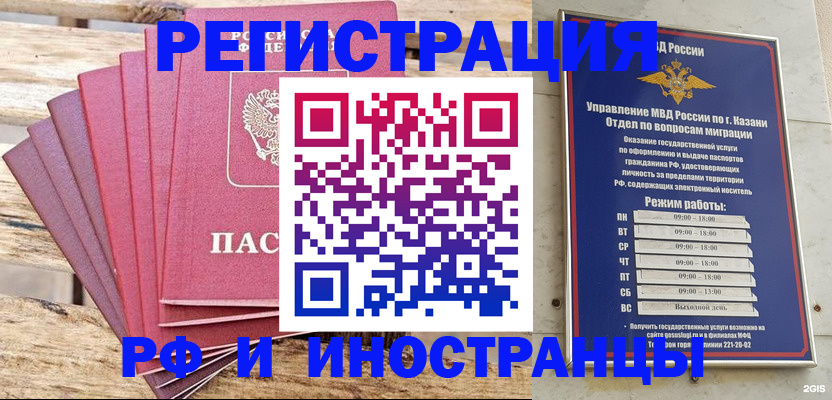 временная регистрация недорого в Ейске