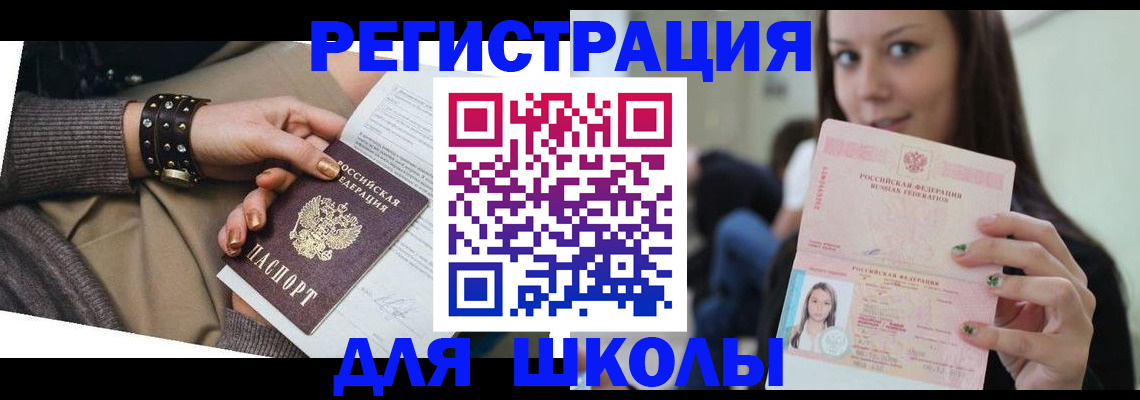 регистрация в Ейске