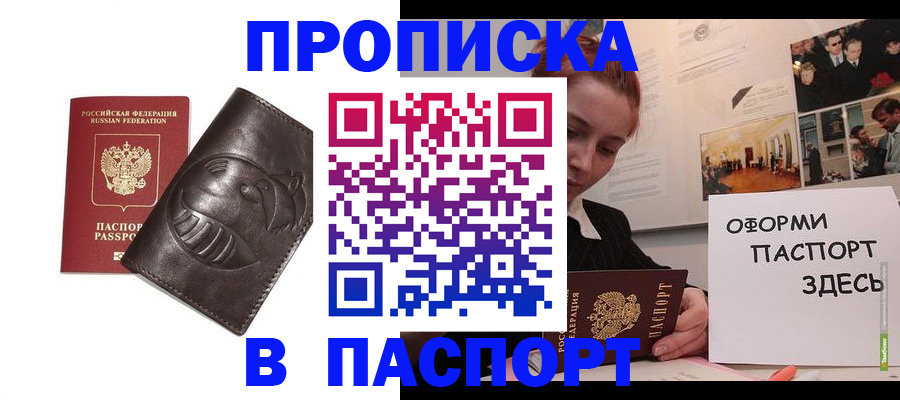 временная регистрация 2025 в Ейске