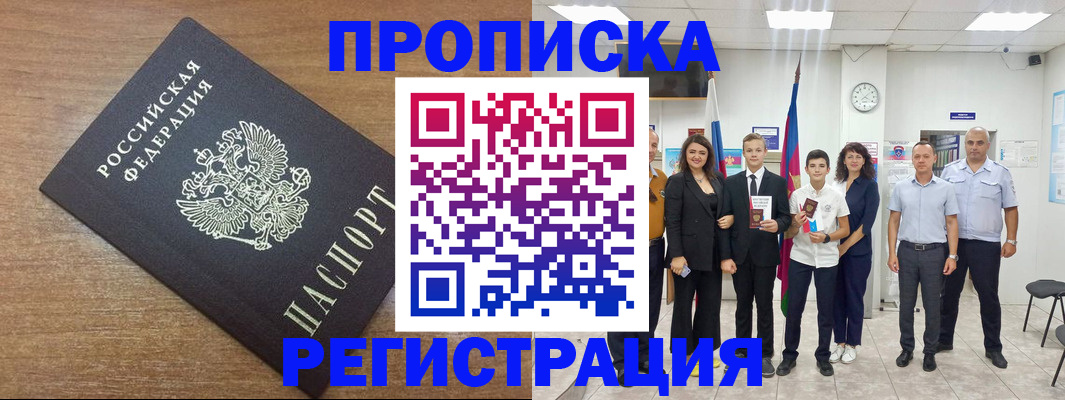 временная регистрация для школы в Ейске