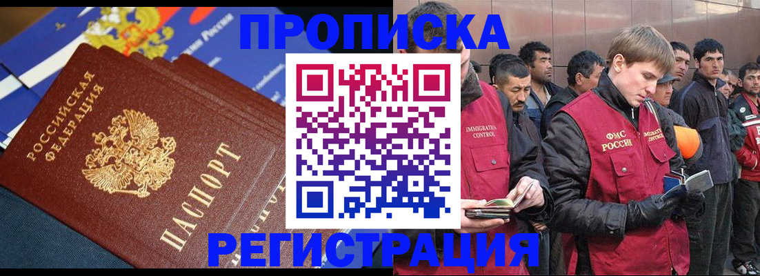 временная регистрация купить в Ейске