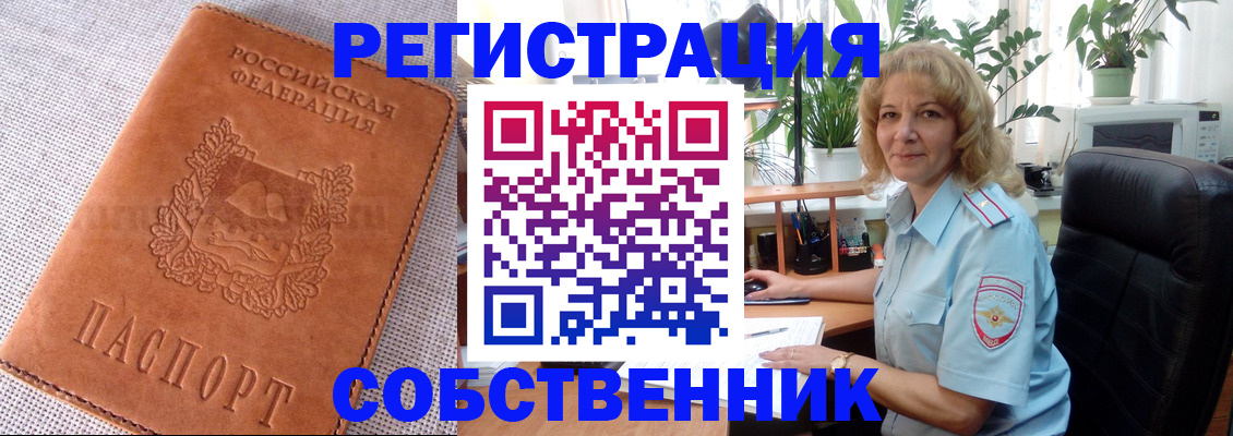 временная регистрация купить в Ейске