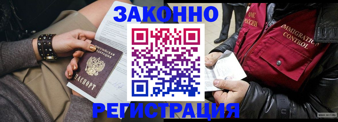 прописка штамп в Ейске
